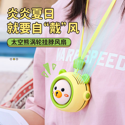 涡轮无叶挂脖充电小风扇硅胶挂绳
