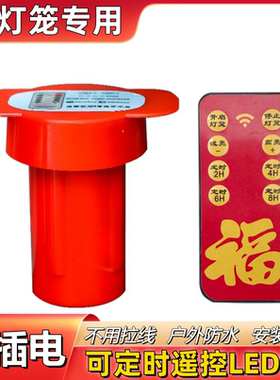 无线免插电遥控灯笼灯led一对