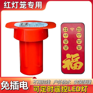 2026新款无线电池免插电遥控灯笼灯 户外阳台红灯笼专用led红光灯