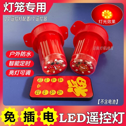 2026新年大红灯笼led免插电池灯 阳台灯笼伴侣户外无线感应遥控灯