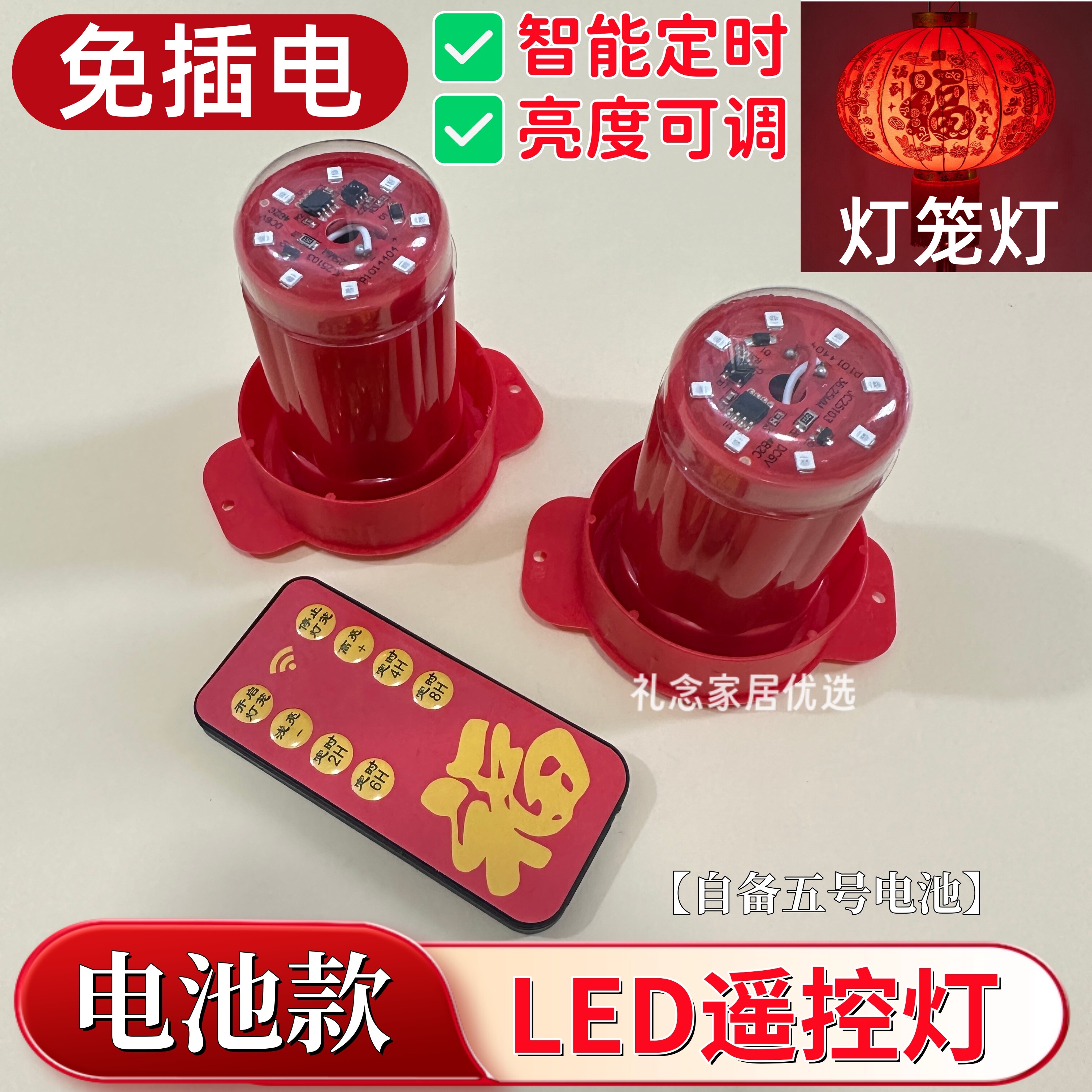 不插电灯笼灯泡无线遥控 春节阳台发光红灯笼专用led感应电池灯芯