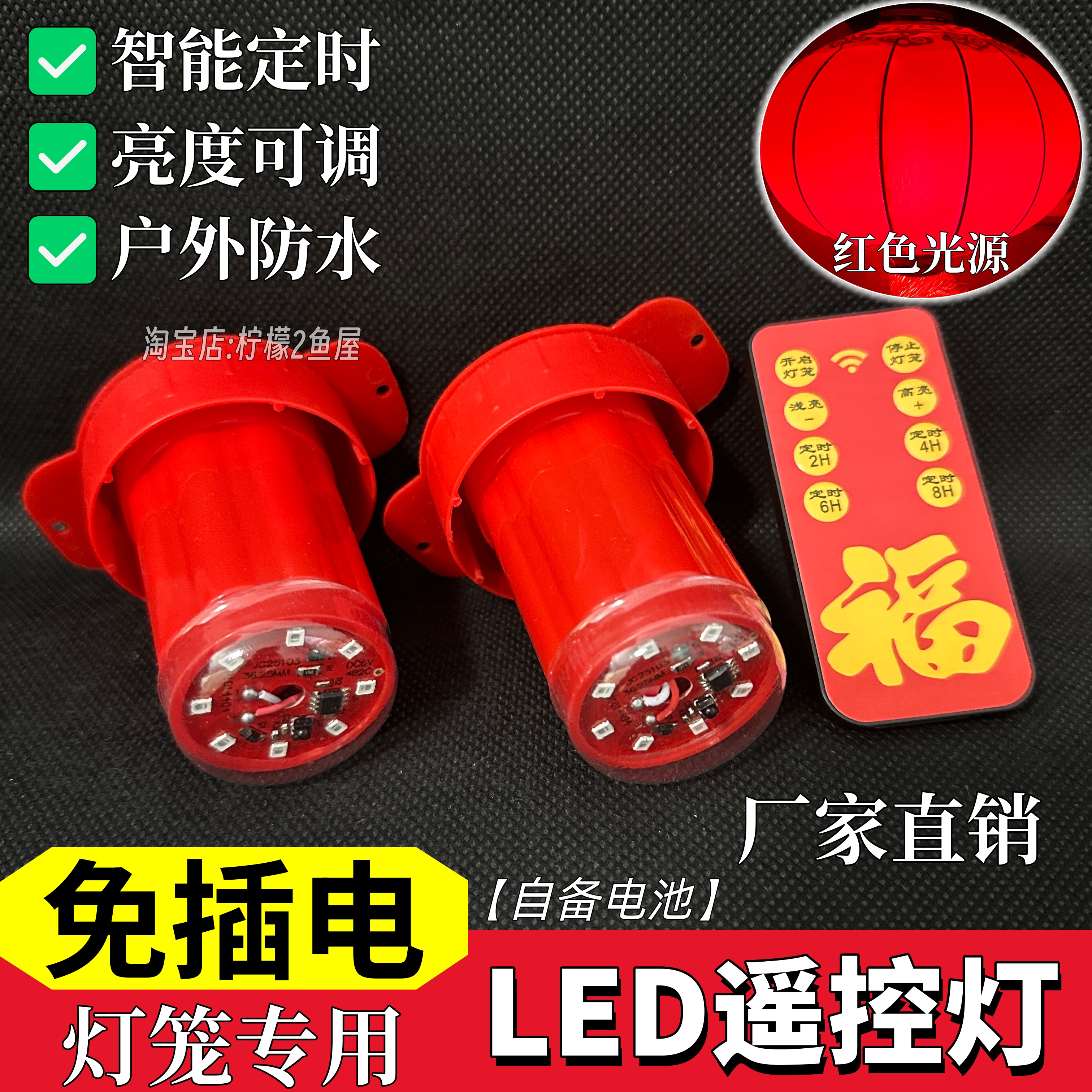 新年红灯笼配套led免插电遥控灯