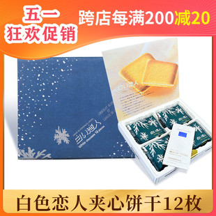 白色恋人巧克力饼干日本北海道进口零食礼盒12枚生日礼物 现货正品