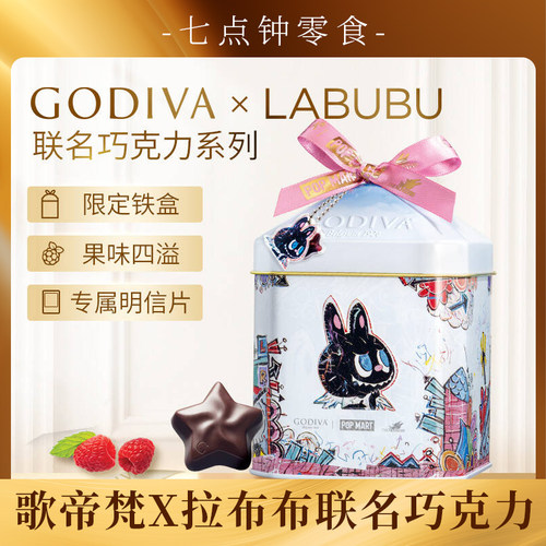 GODIVA歌帝梵X拉布布LABUBU联名巧克力精美铁盒泡泡玛特新年礼物
