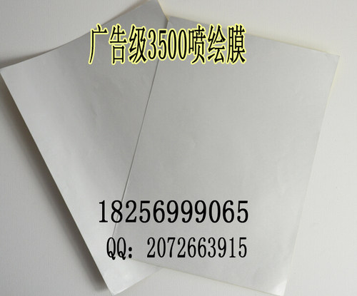 PVC反光膜材料 户外写真喷绘打印反光膜 可打印反光膜 反光贴纸 - 封面