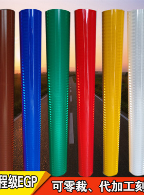 超工程级EGP反光膜 道路交通标牌反光膜刻字 微棱镜三级反光贴纸