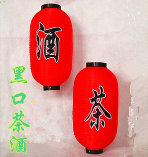 带酒字的灯笼送灯酒馆酒吧酒坊茶室茶楼户外防水门头中式大红灯笼