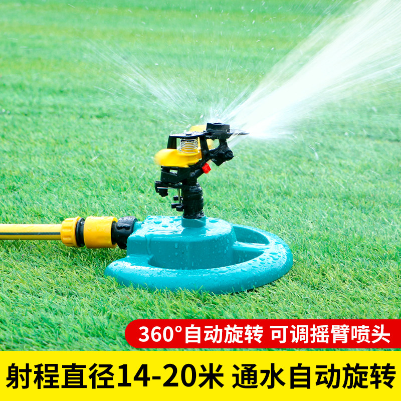 草坪园林360度自动旋转洒水器浇花浇菜降温除尘可调可控摇臂喷头
