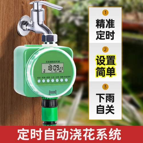 花园灌溉自动定时器浇花皇帝神器