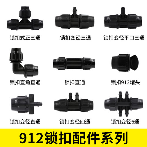 自动浇水器锁扣式三通四通六通