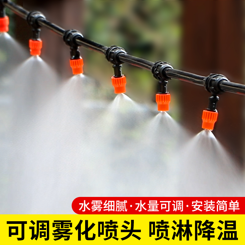 雾化喷淋喷头自动浇水降温神器