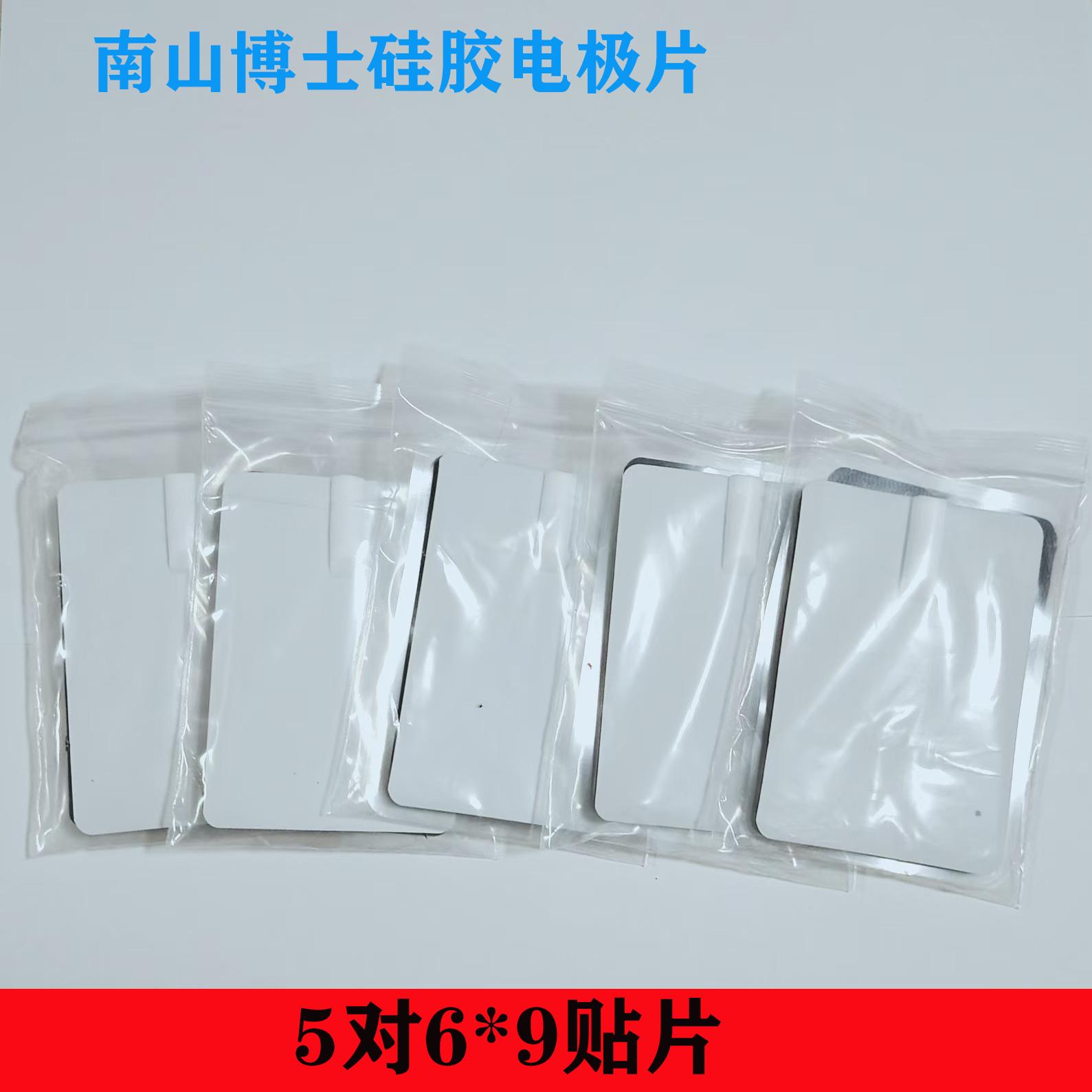 南山博士6*9硅胶电极通用自粘保健理疗