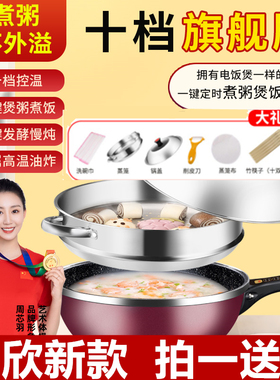 易欣新款煮粥旗舰版十档电炒锅