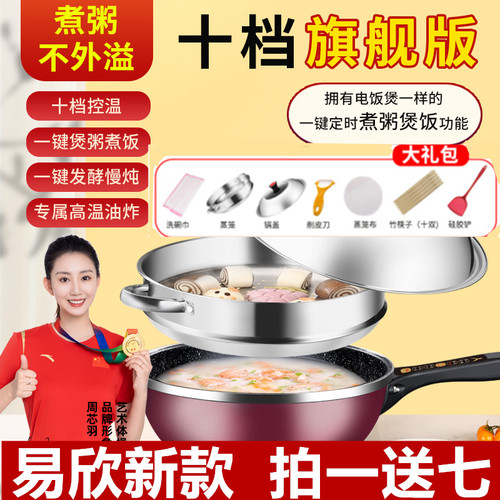 易欣新款煮粥旗舰版十档电炒锅