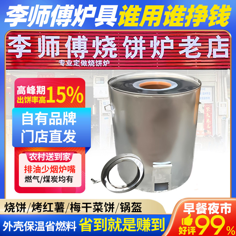 李师傅不锈钢水槽款特厚烧饼炉烤红薯炉梅干菜锅盔烤饼炉摆摊用炉