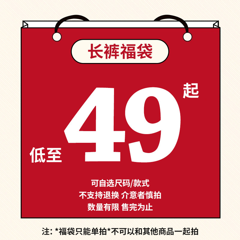 Redacororn 长裤超值福袋限量清仓自选福袋码数可选