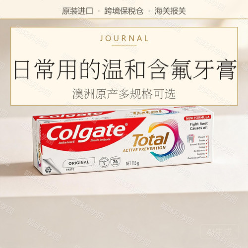 澳洲高露洁total牙膏120g/200g