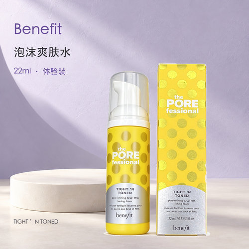 Benefit贝玲妃POREfessional泡沫爽肤水22ml旅行装