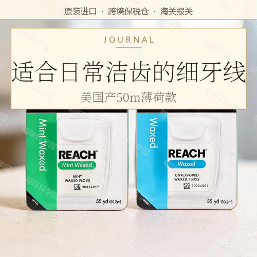 美国REACH牙线薄荷原味微蜡扁平细牙线50m装