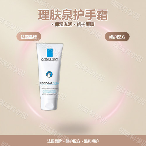 理肤泉cica护手霜100mlHS33049保湿滋润补水滋润法国嫩滑CICA
