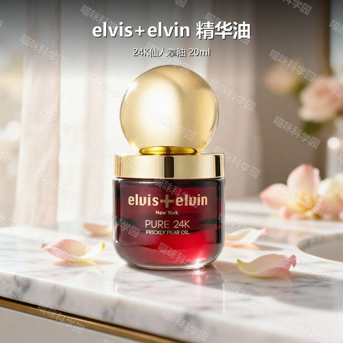 elvis+elvin24K纯臻仙人掌精华油20ml提拉紧致成人修护普通肤质