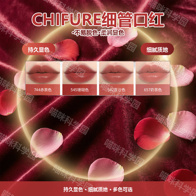 CHIFURE/千肤恋千妇恋细管蓝管口红唇膏日本细管口红持久不脱色