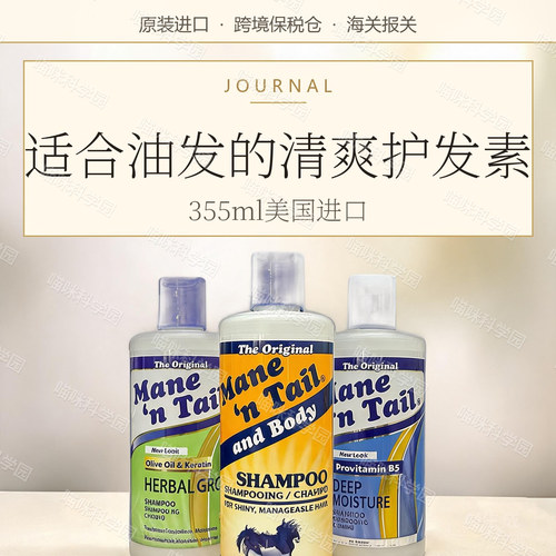 特价-美国Mane ‘n Tail箭牌马牌经典控油护发素355ml
