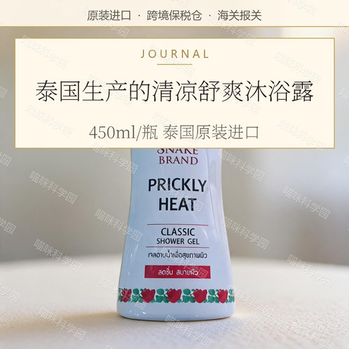SNAKE BRAND/泰国蛇牌沐浴露450ml/瓶薰衣草味泰国进口樱花味瓶装