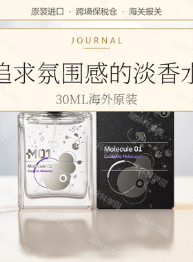 Escentric Molecules 古怪分子M01淡香水EDT 30ML