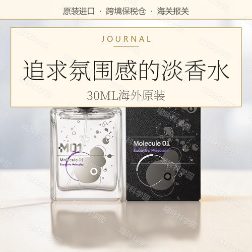 Escentric Molecules 古怪分子M01淡香水EDT 30ML龙涎香任何肤质