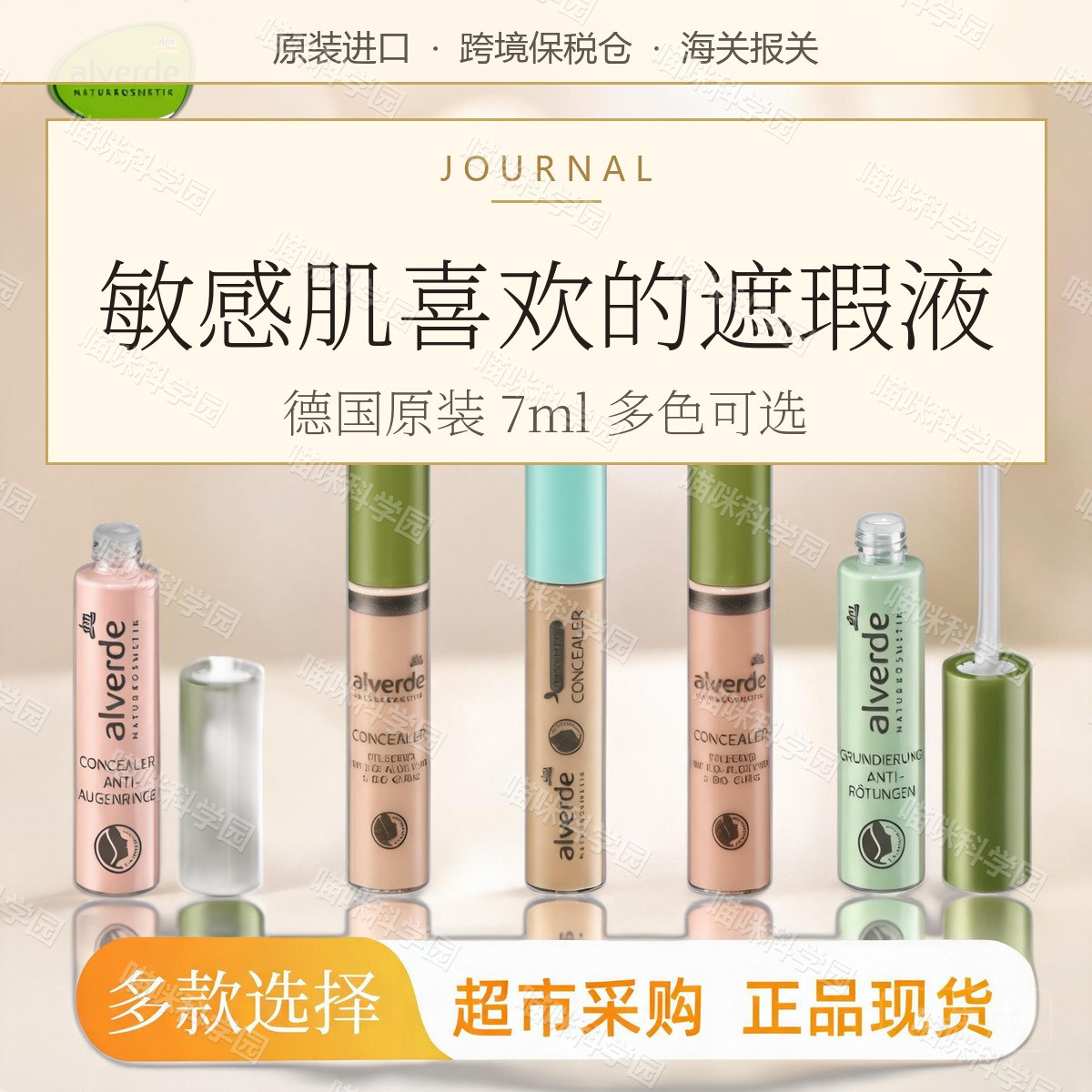 德国alverde艾薇德遮瑕液进口遮痘印遮黑眼圈7ml敏感肌遮瑕膏液