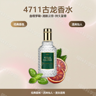 4711血橙与罗勒茉莉花玫瑰古龙香水EDC1淡香水EDC100ml清新