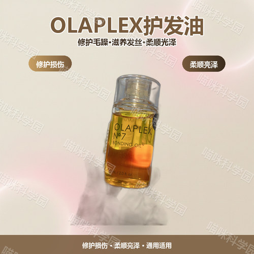 香港行货！OLAPLEX/欧拉裴集合链接3号深层滋养改善毛躁通用