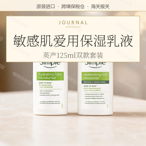 【清爽型+滋润型套装】simple清妍保湿乳液敏感肌维他高125ml