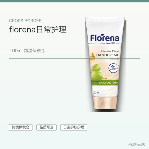 德国florena护手霜油橄榄油保湿干裂护肤100ml日常