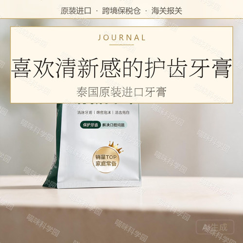 泰国DENTISTE丹师特牙膏薄荷持续清新口气