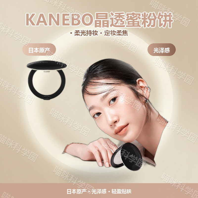 kanebo佳丽宝晶透柔光蜜粉饼8.5g/盒光泽日本定妆柔焦持妆