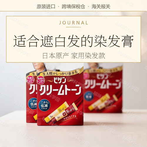 日本Bigen美源染发剂 可瑞慕白发遮盖染发膏植物染发剂男女通用