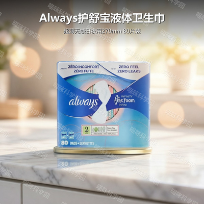Always护舒宝液体卫生巾 超薄无感经期新体验日夜用姨妈巾 270mm