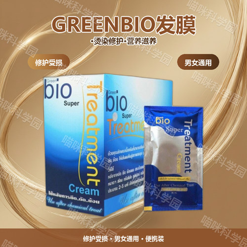 泰国GREENBIO蓝色发膜修护烫染受损受损修复受损修护烫染修护