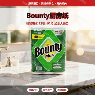 加拿大进口Bounty厨房纸 12卷*91片厨房纸巾卷纸双层保税现货