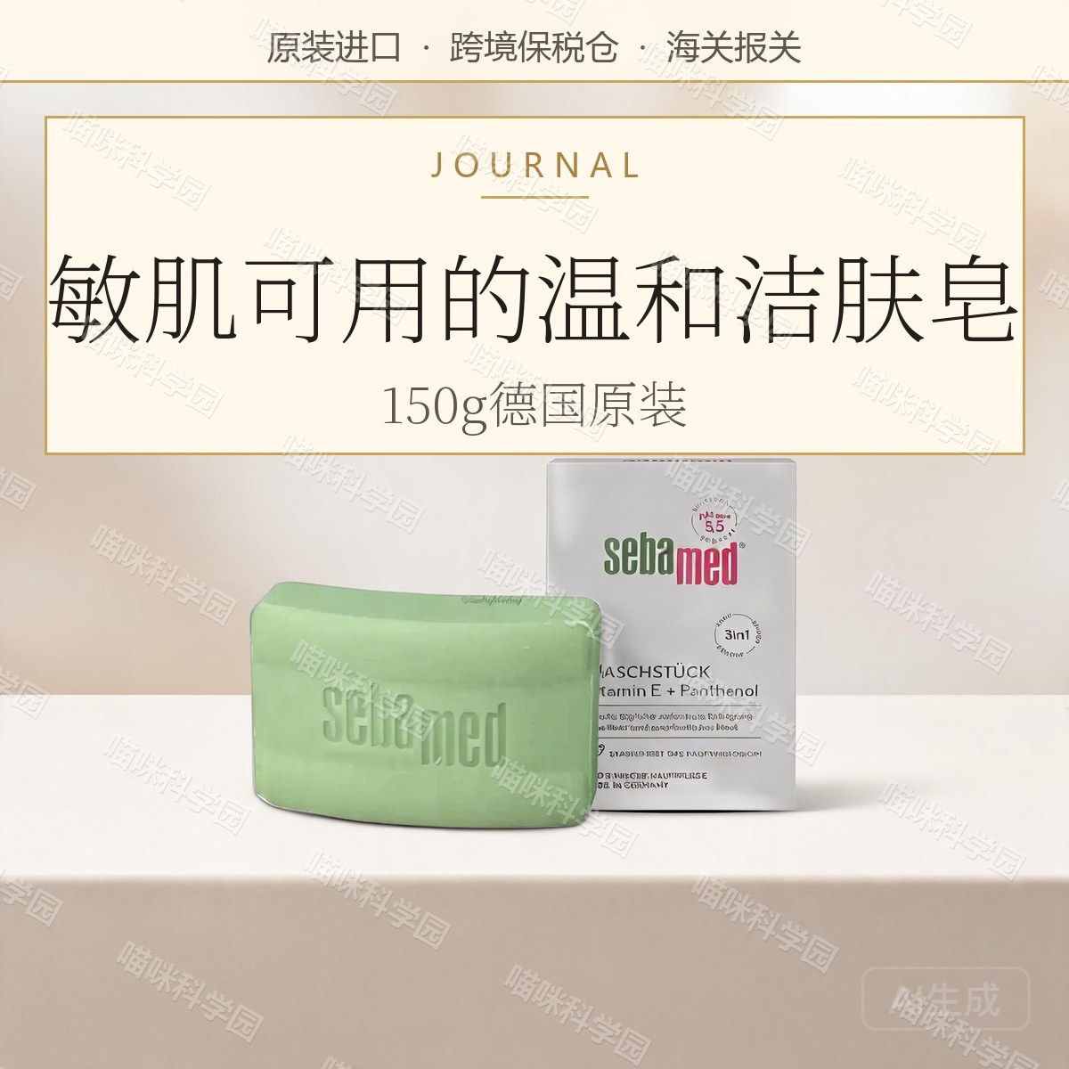 施巴sebamed清洁控油洁面绿皂150g德德国天然植物保湿温和低敏