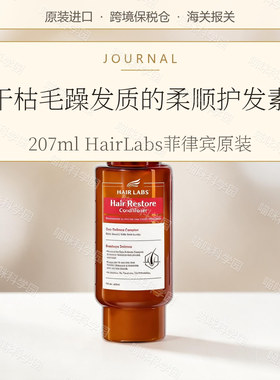 【鲸芽分销/保税仓直发】HairLabs柔顺角蛋白护发素207ml