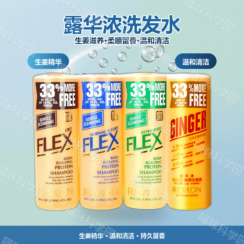 Revlon露华浓洗发水生姜洗洗发水