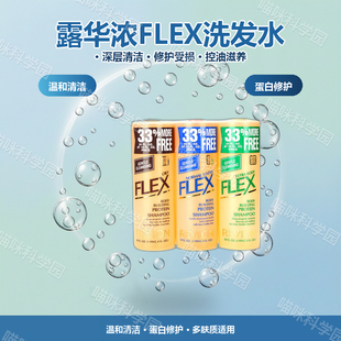 露华浓洗发水深层清洁修护控油所有发质温和滋养易冲洗FLEX