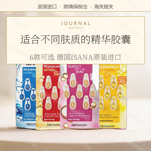 德国ISANA精华胶囊  6款可选礼盒装修护保湿润养干燥缺水一般肤质