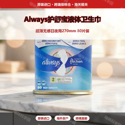 Always护舒宝液体卫生巾 超薄无感经期新体验日夜用姨妈巾 270mm