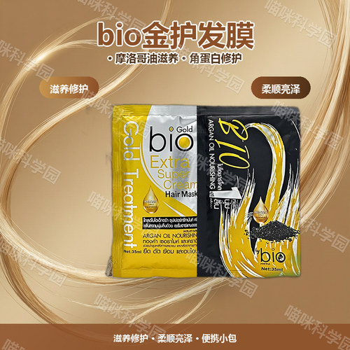泰国greenbio护发素多款可选椰子芦荟摩摩洛哥坚果油角蛋白