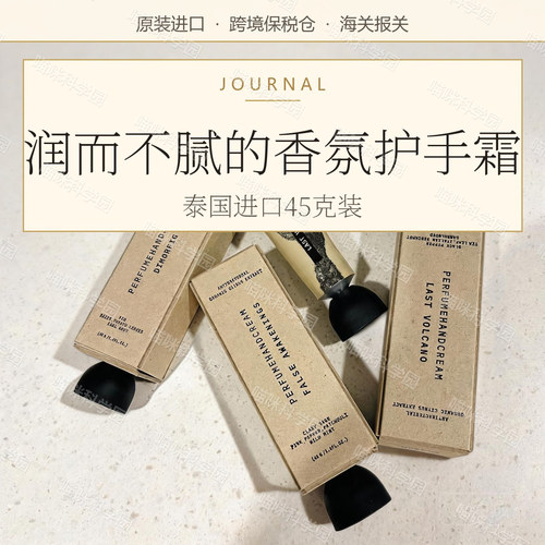 保税 泰国原装进口copenn精油香水护手霜45克最后火山植物肖像