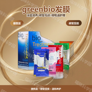 泰国greenbio发膜发油便携装深层滋养去修护去异味橄榄油毛躁烫染